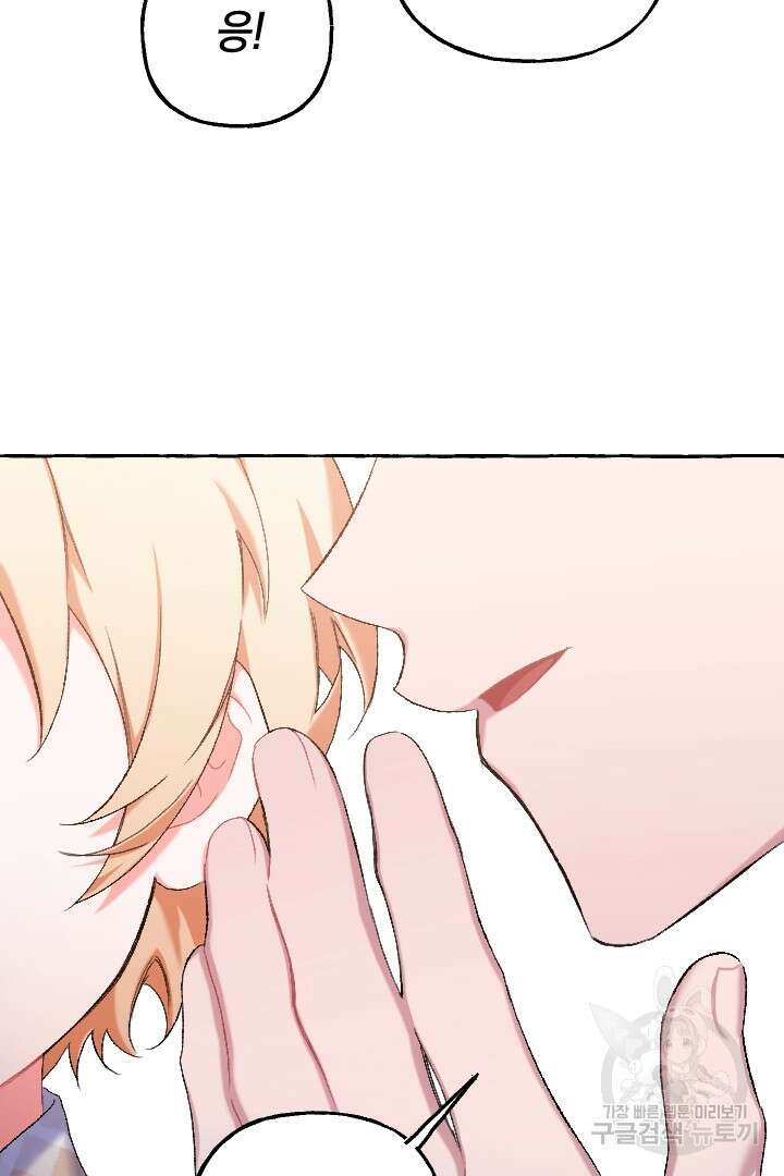 이만 놓아주세요, 공작님 73화 후기 13