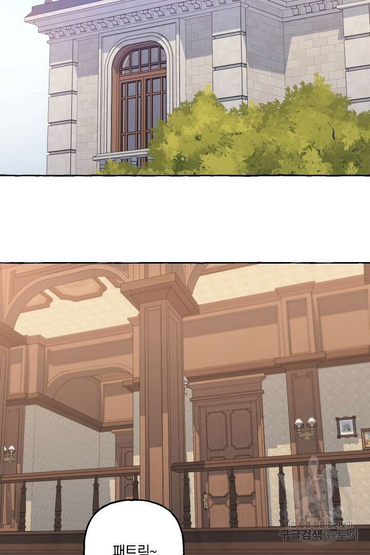 이만 놓아주세요, 공작님 73화 후기 17