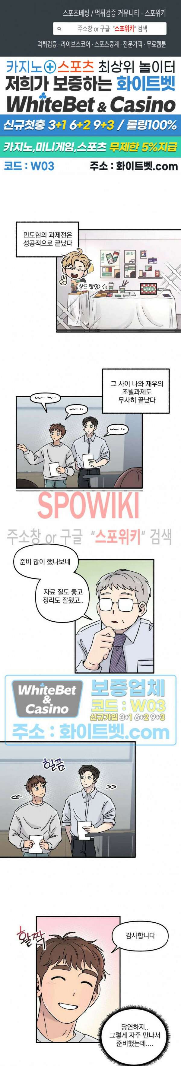 셋이서 벨런스게임 22화 1