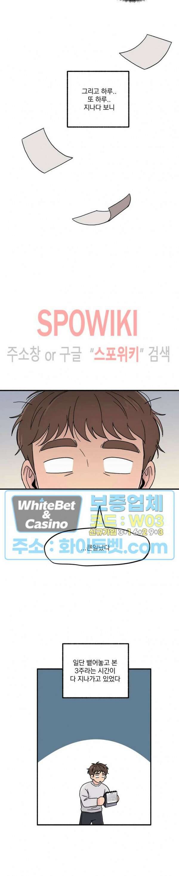 셋이서 벨런스게임 22화 2