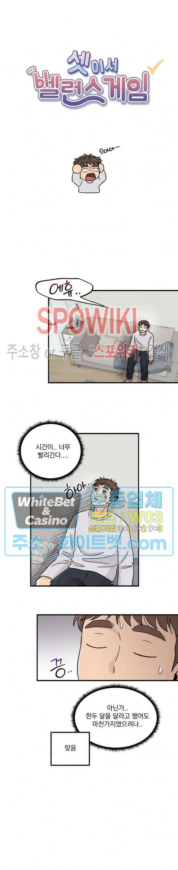 셋이서 벨런스게임 22화 3