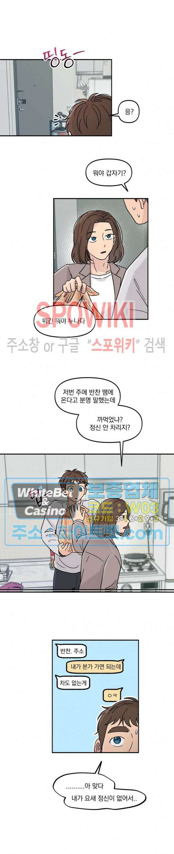 셋이서 벨런스게임 22화 4
