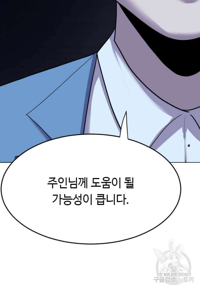 다른 세계에서 주워왔습니다 196화 42