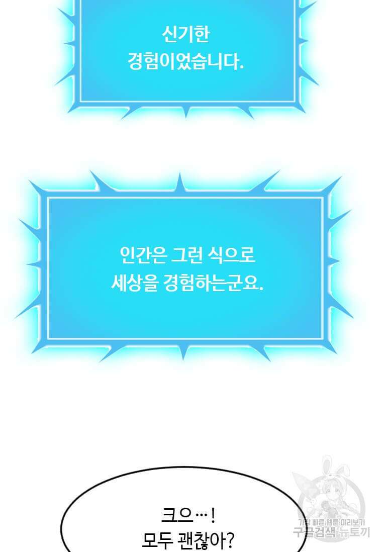 다른 세계에서 주워왔습니다 196화 60