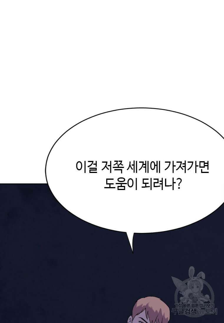 다른 세계에서 주워왔습니다 196화 68