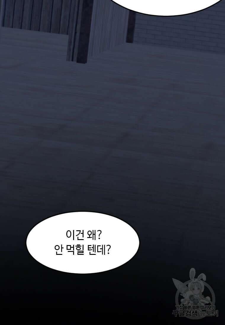 다른 세계에서 주워왔습니다 196화 81