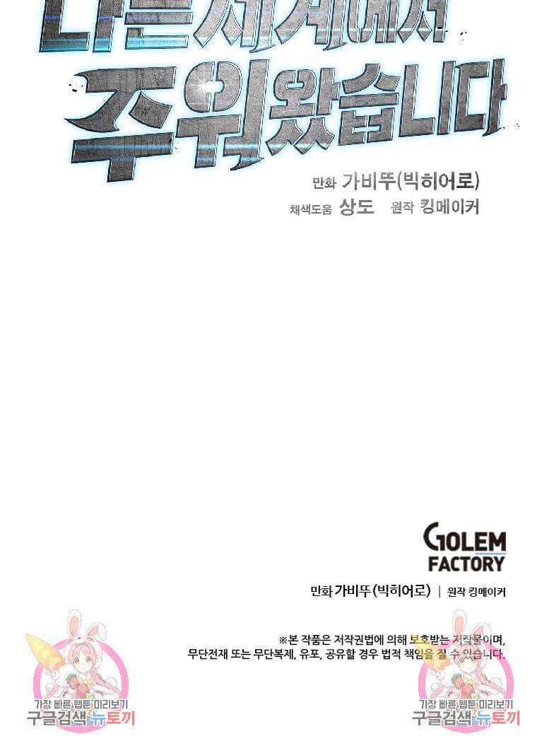 다른 세계에서 주워왔습니다 196화 121