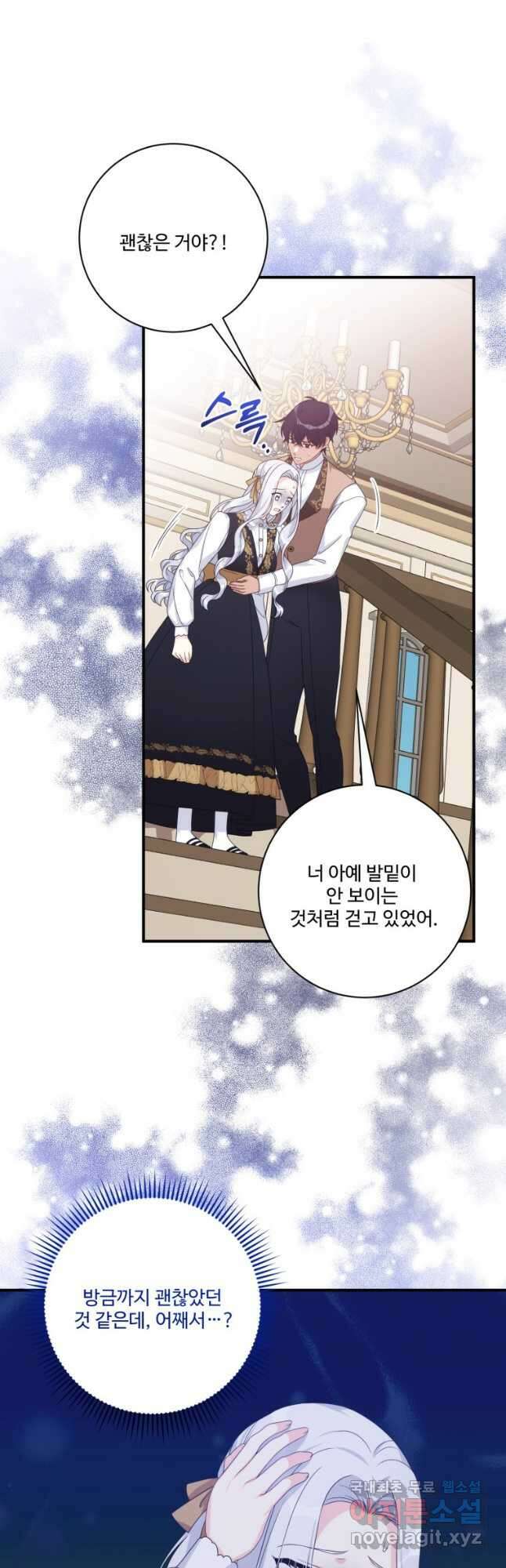선량한 남자 주인공을 타락시켰다 59화 3