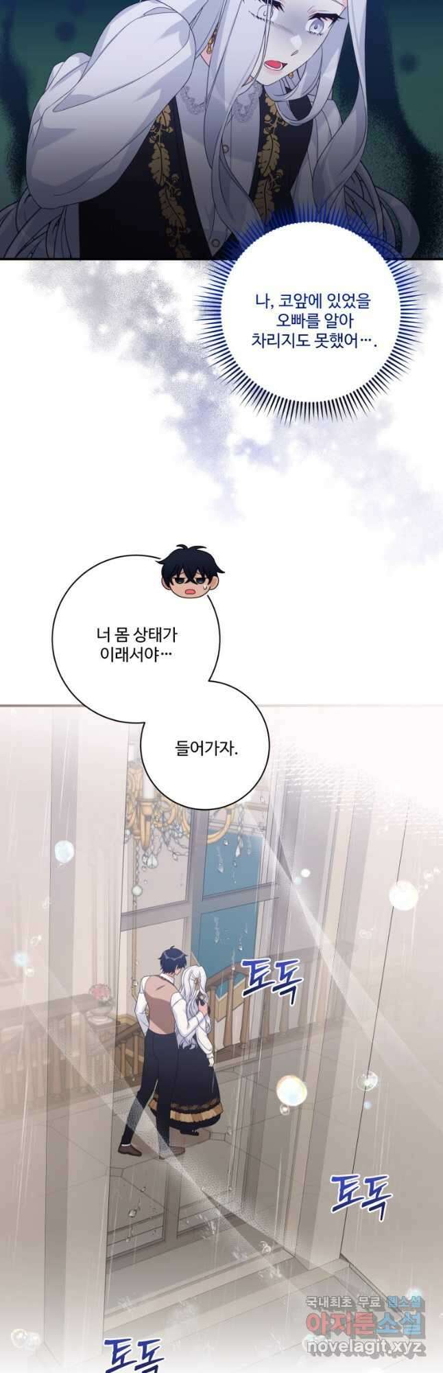 선량한 남자 주인공을 타락시켰다 59화 4