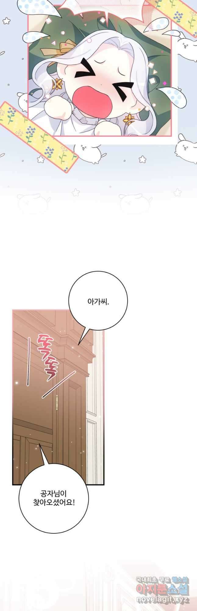 선량한 남자 주인공을 타락시켰다 59화 6