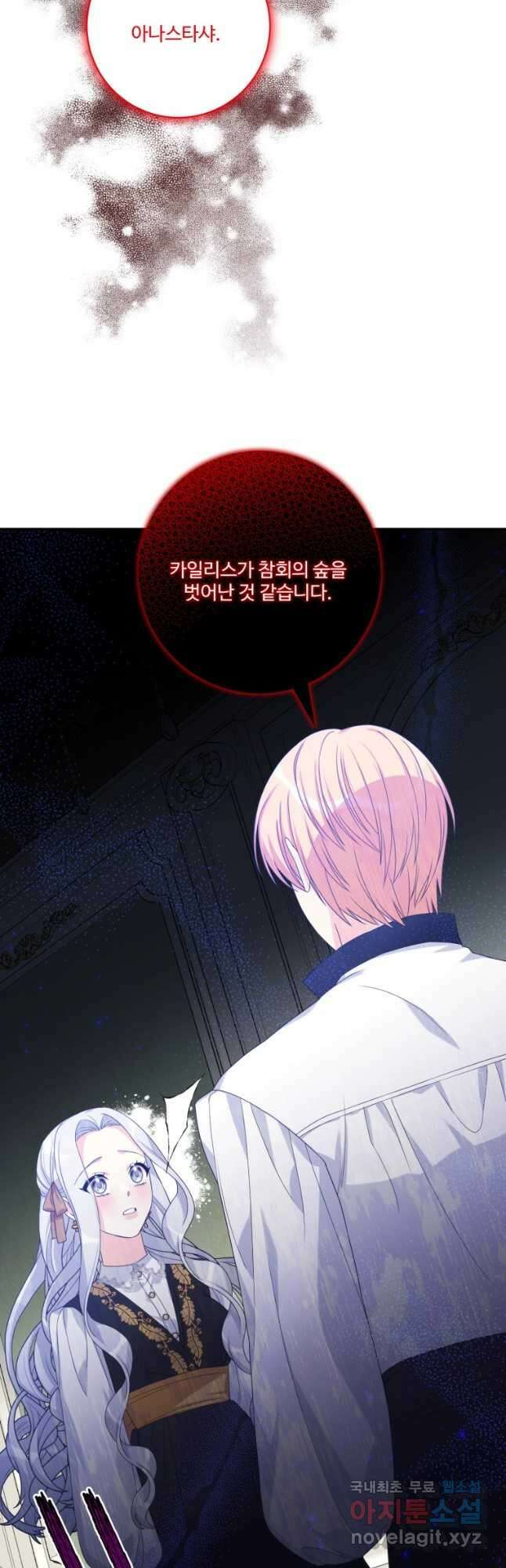 선량한 남자 주인공을 타락시켰다 59화 9
