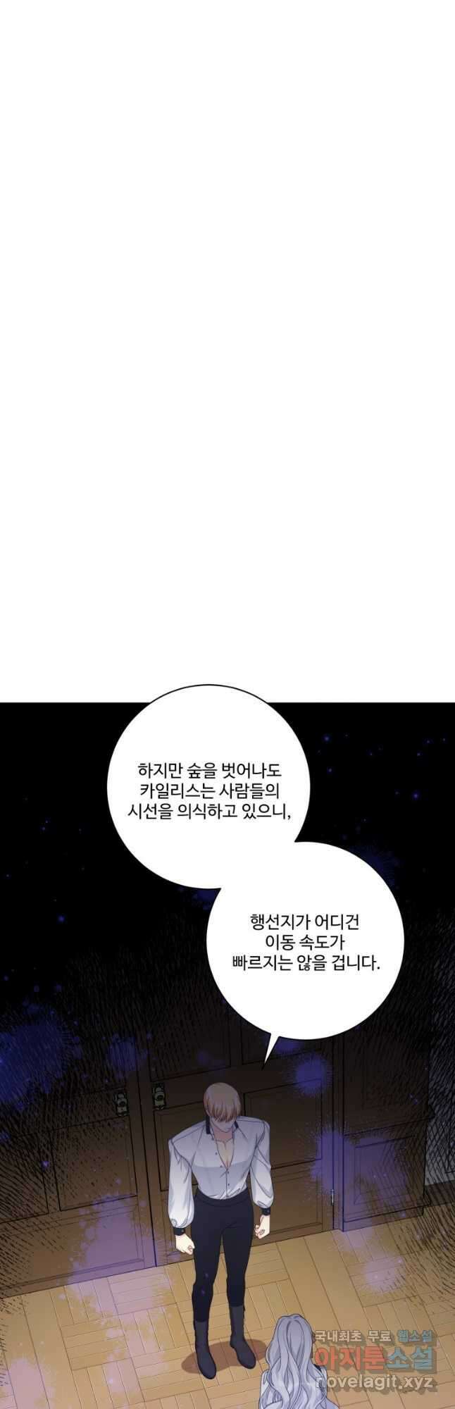 선량한 남자 주인공을 타락시켰다 59화 11