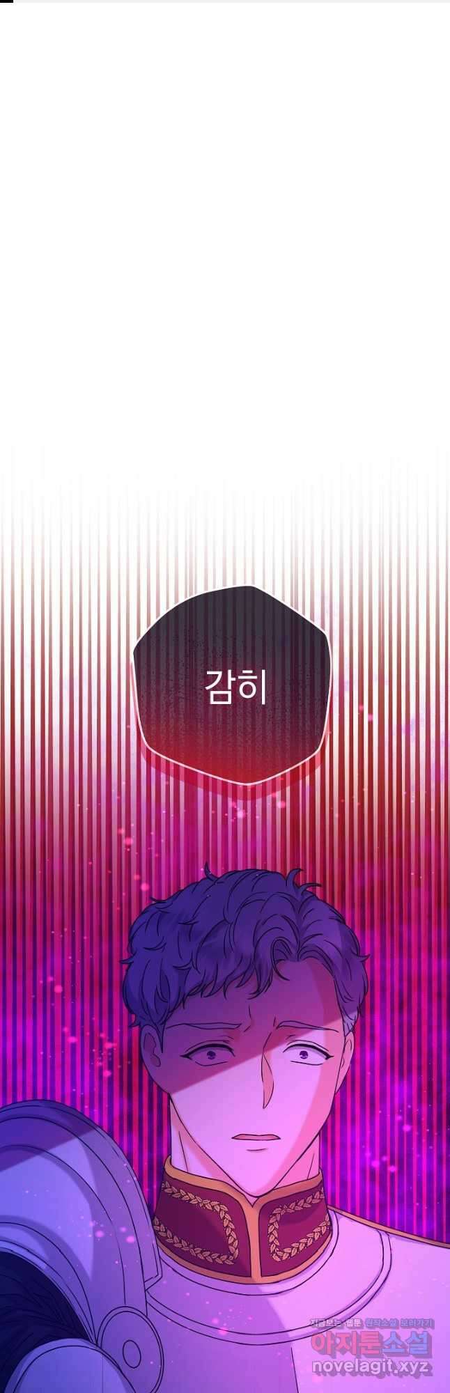 하녀, 여왕이 되다 73화 1