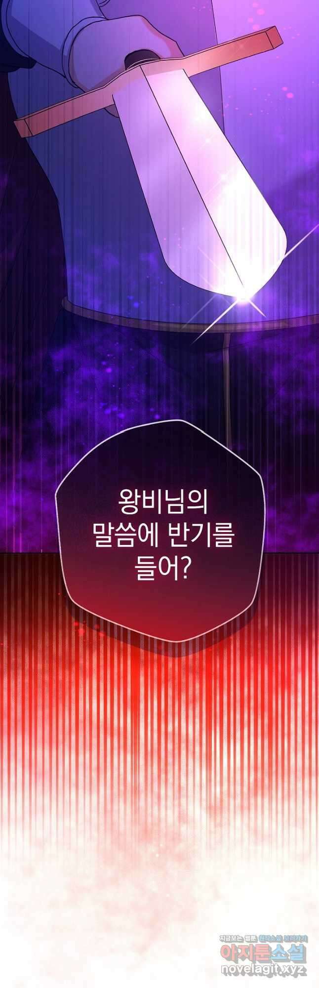 하녀, 여왕이 되다 73화 2