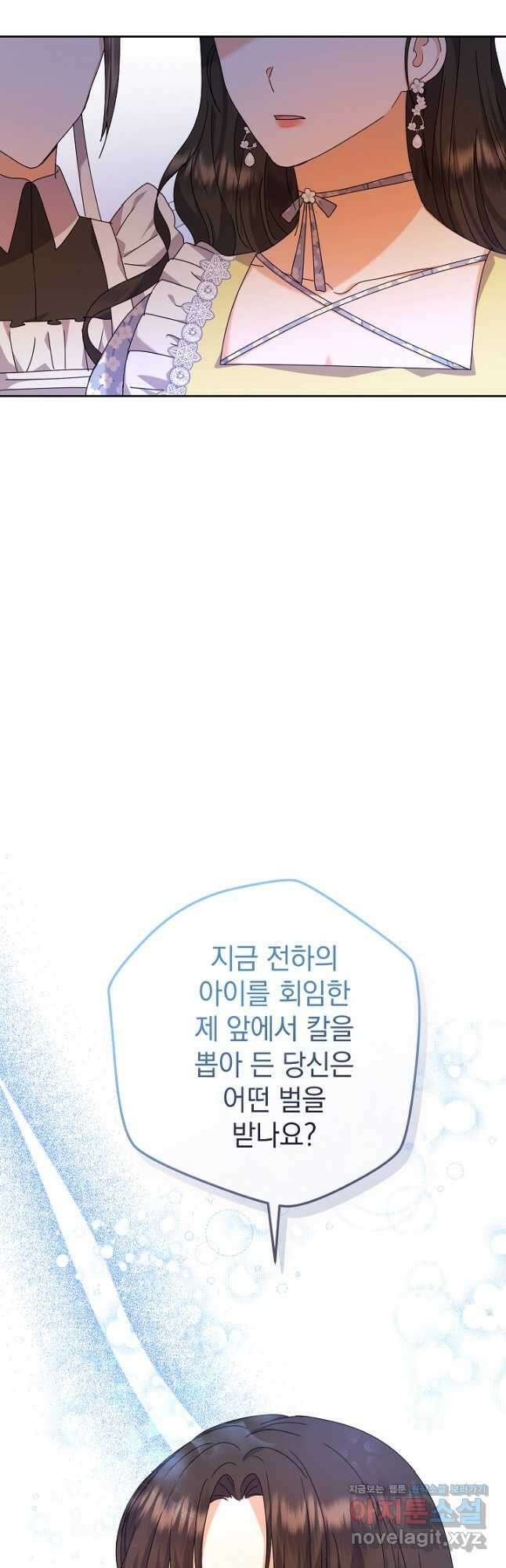 하녀, 여왕이 되다 73화 5
