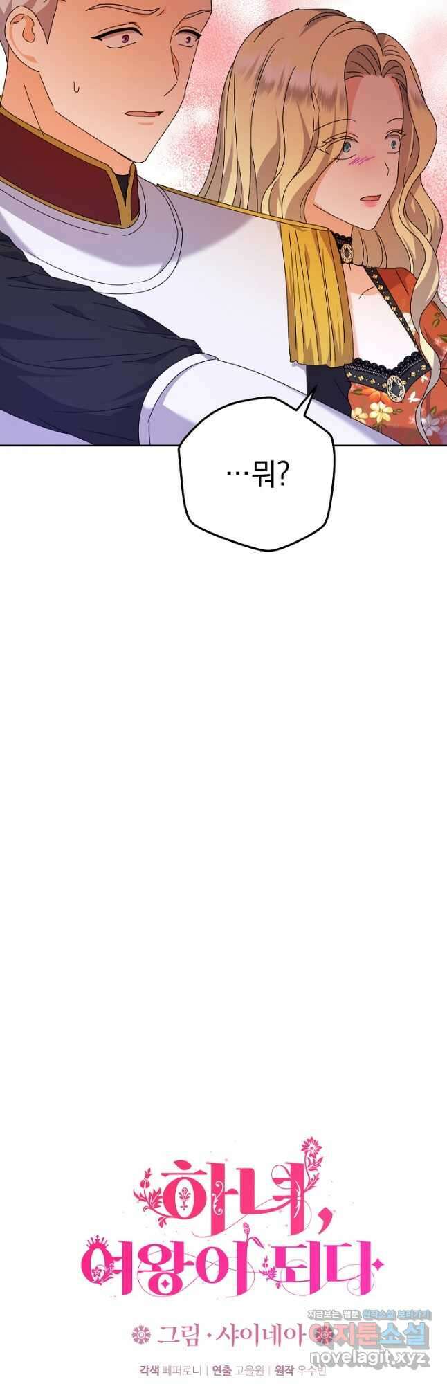 하녀, 여왕이 되다 73화 7