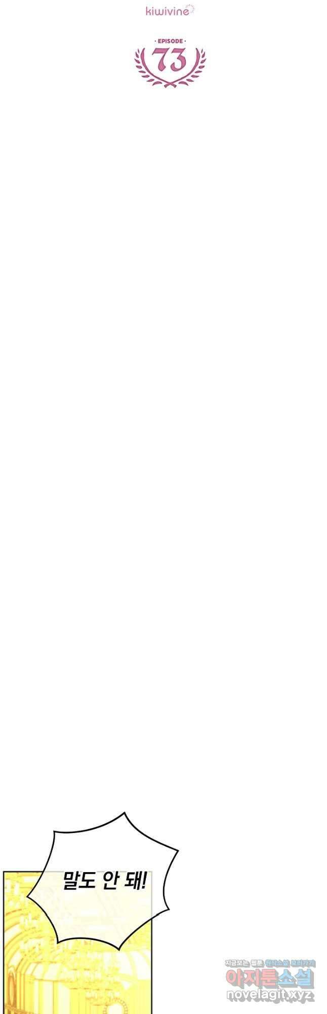 하녀, 여왕이 되다 73화 8