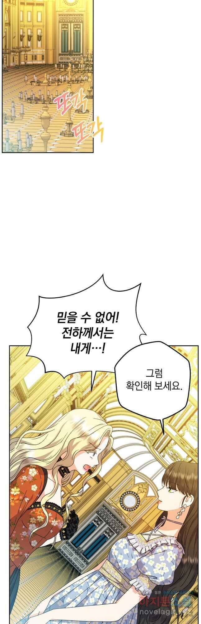 하녀, 여왕이 되다 73화 9
