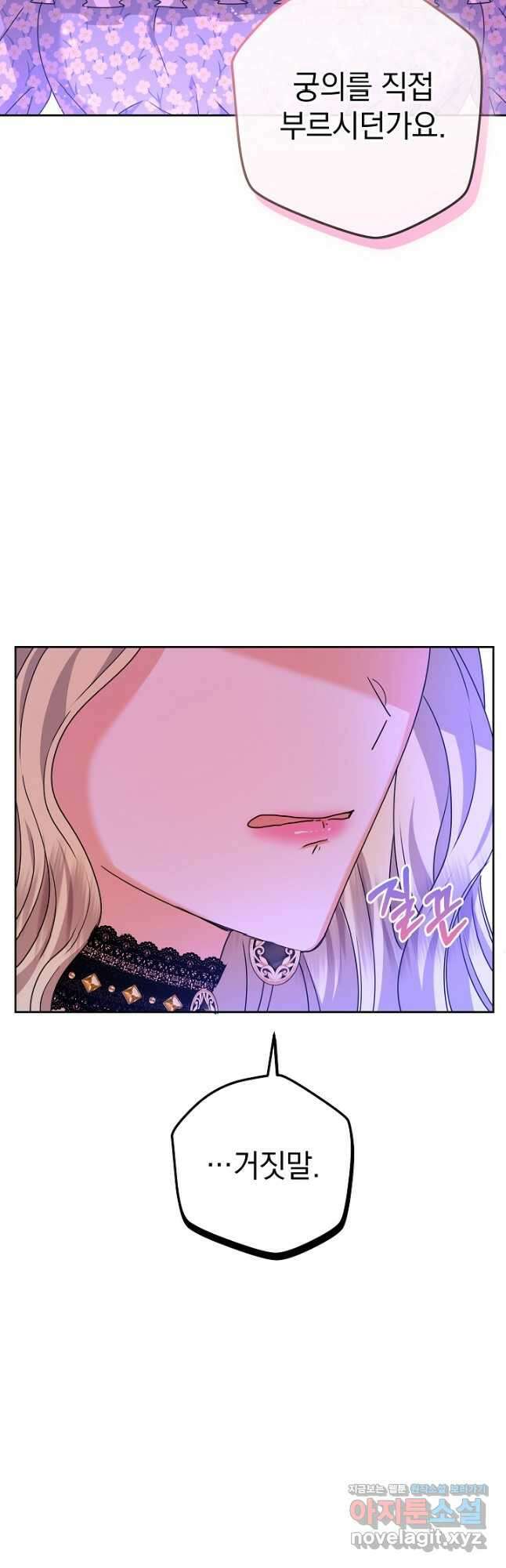 하녀, 여왕이 되다 73화 11