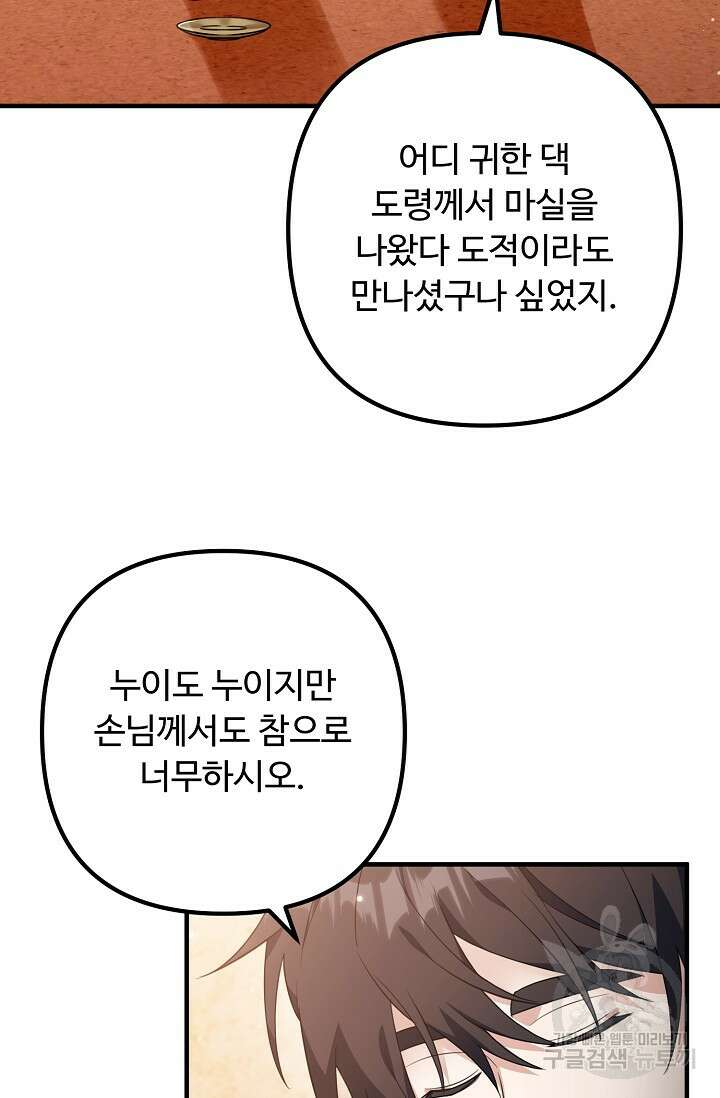 꽃잎을 여미다 7화 4
