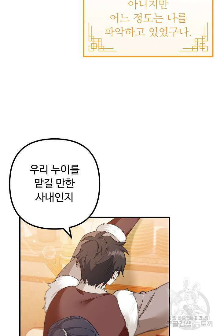 꽃잎을 여미다 7화 9