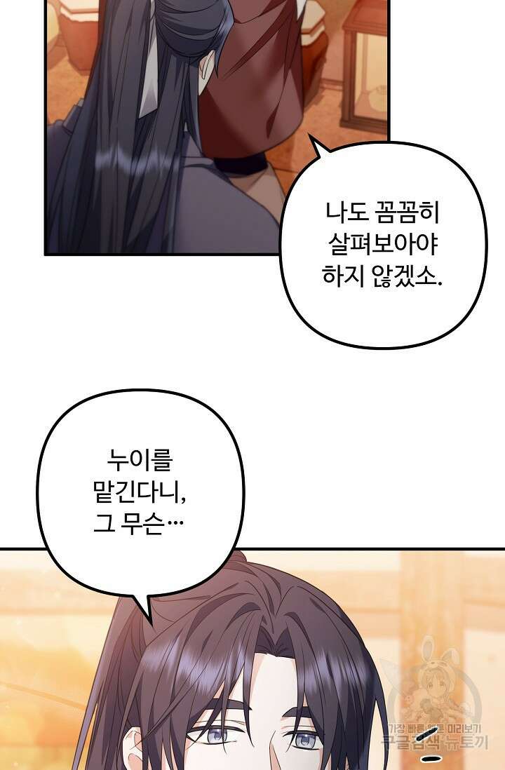 꽃잎을 여미다 7화 10