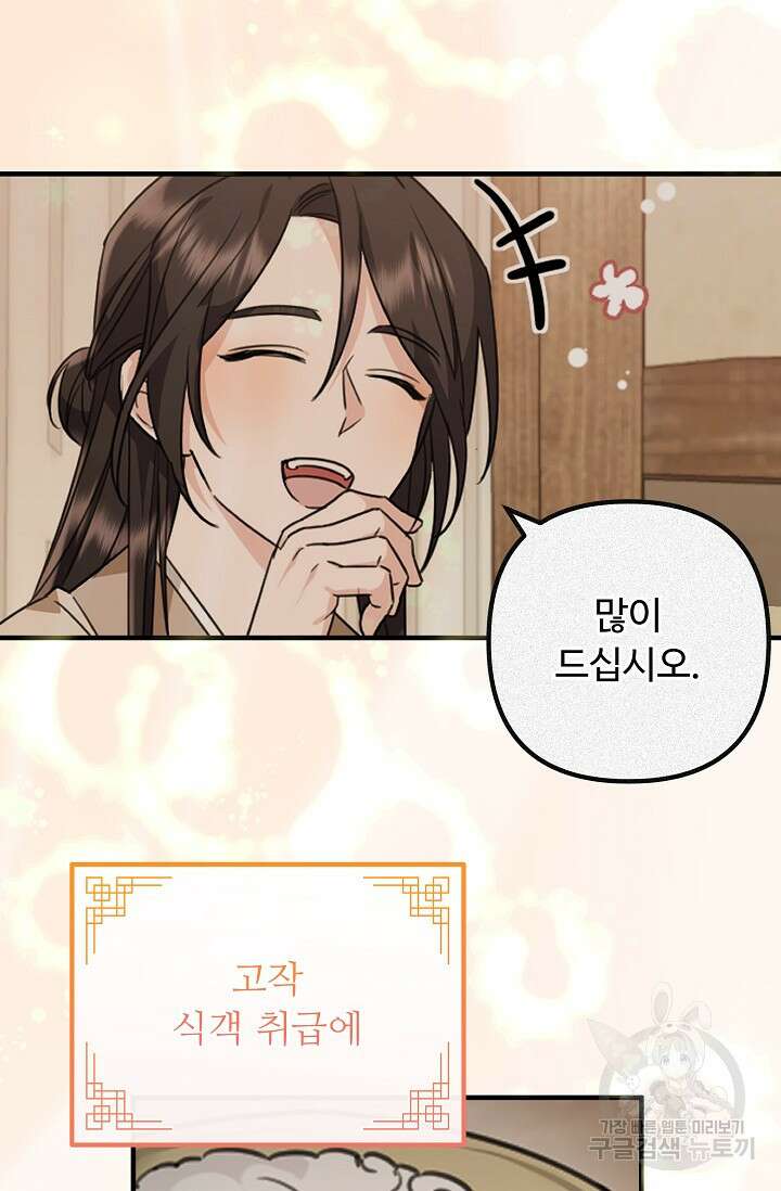 꽃잎을 여미다 7화 12