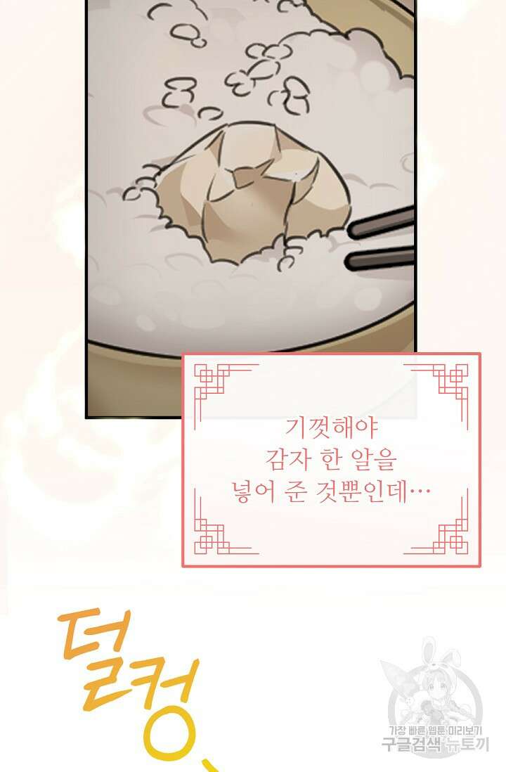 꽃잎을 여미다 7화 13