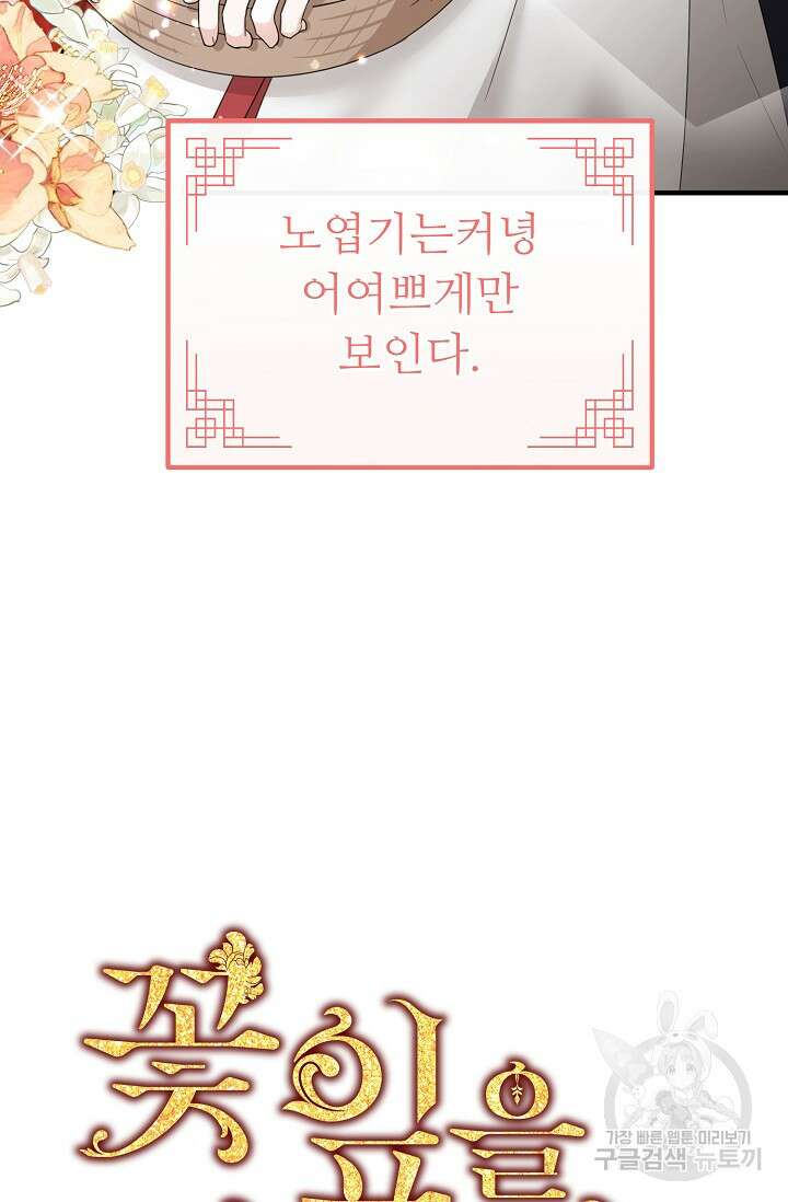 꽃잎을 여미다 7화 16