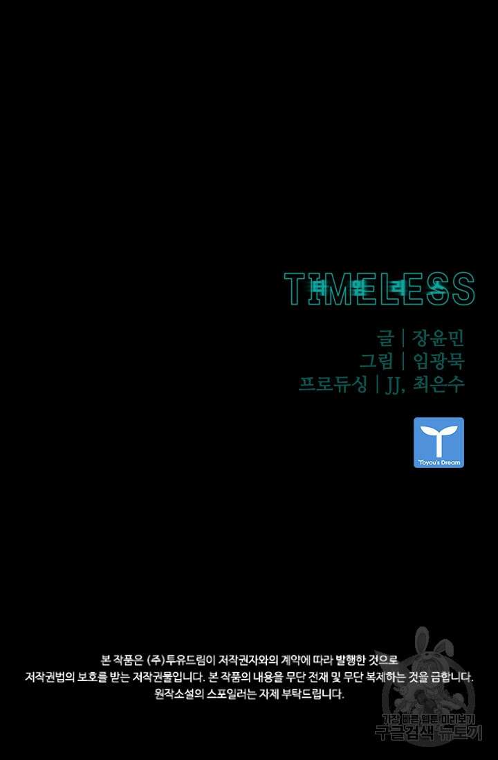 타임리스 13화 92