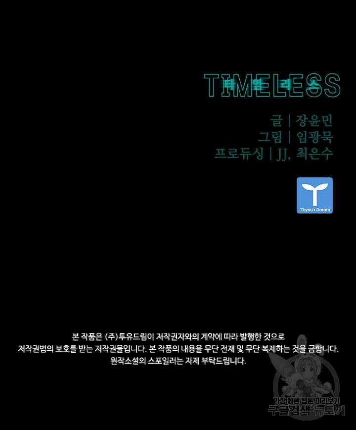 타임리스 17화 81