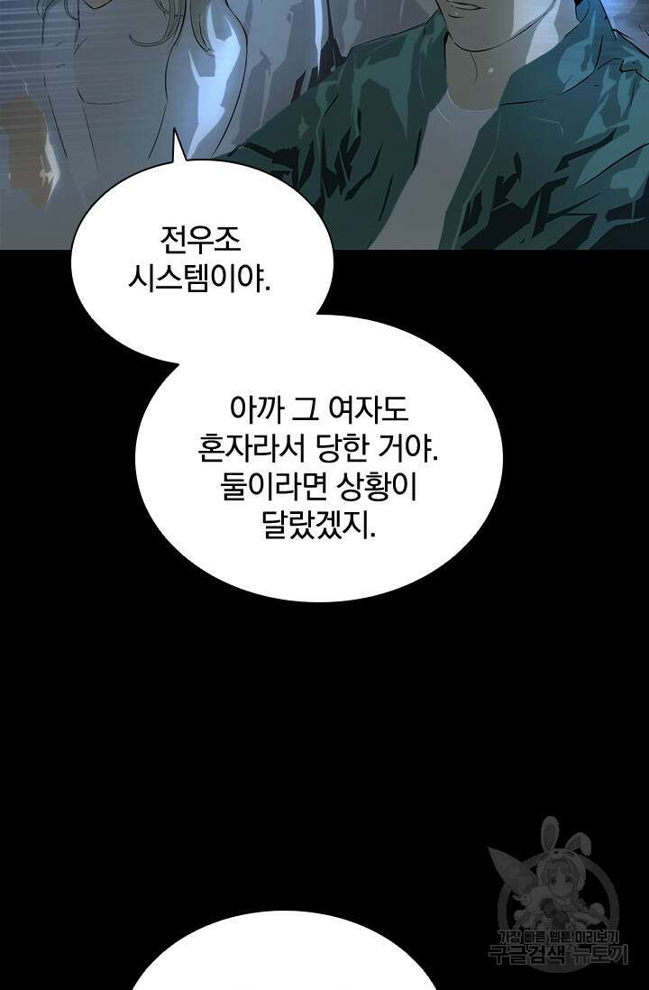 타임리스 26화 8