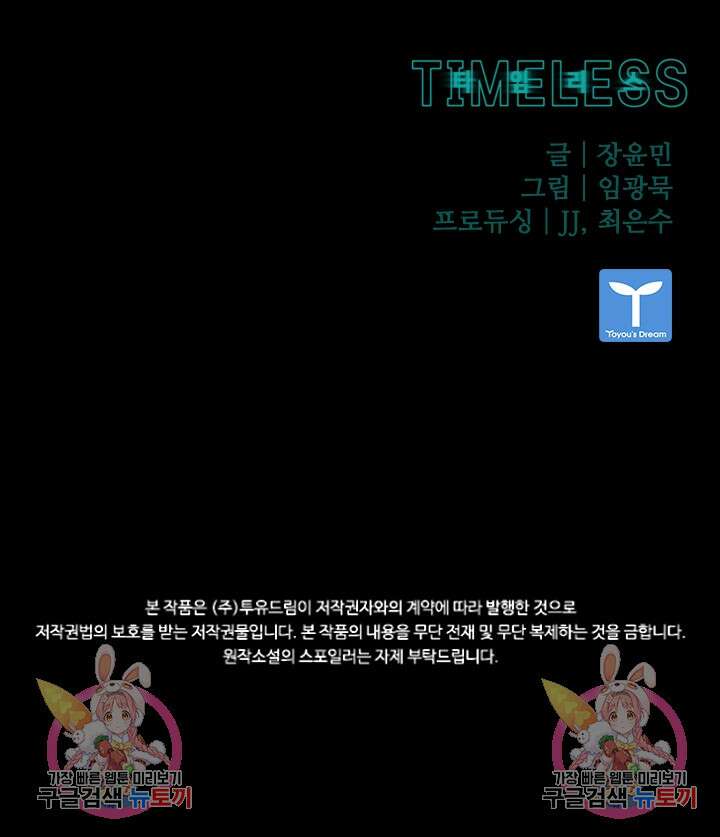 타임리스 26화 85