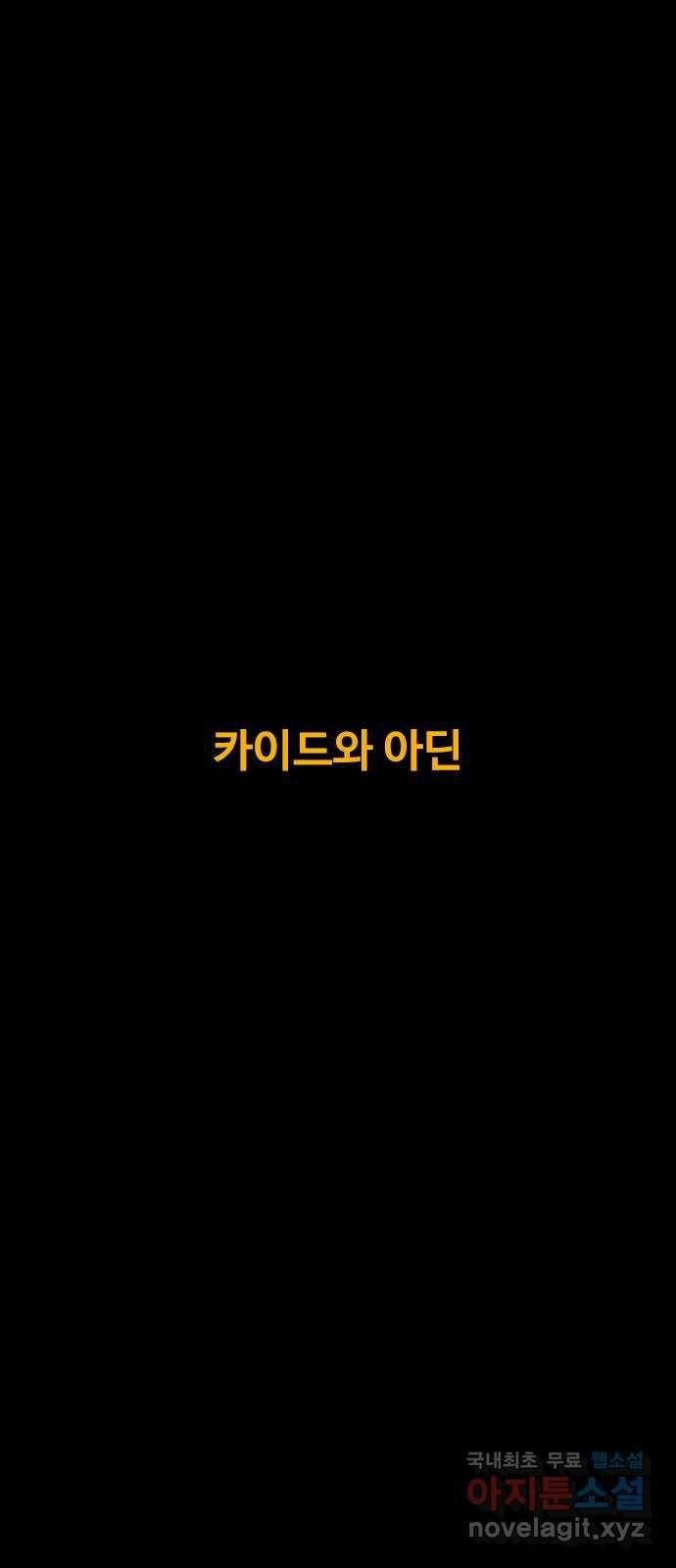 카루나 146. 카이드와 아딘 9