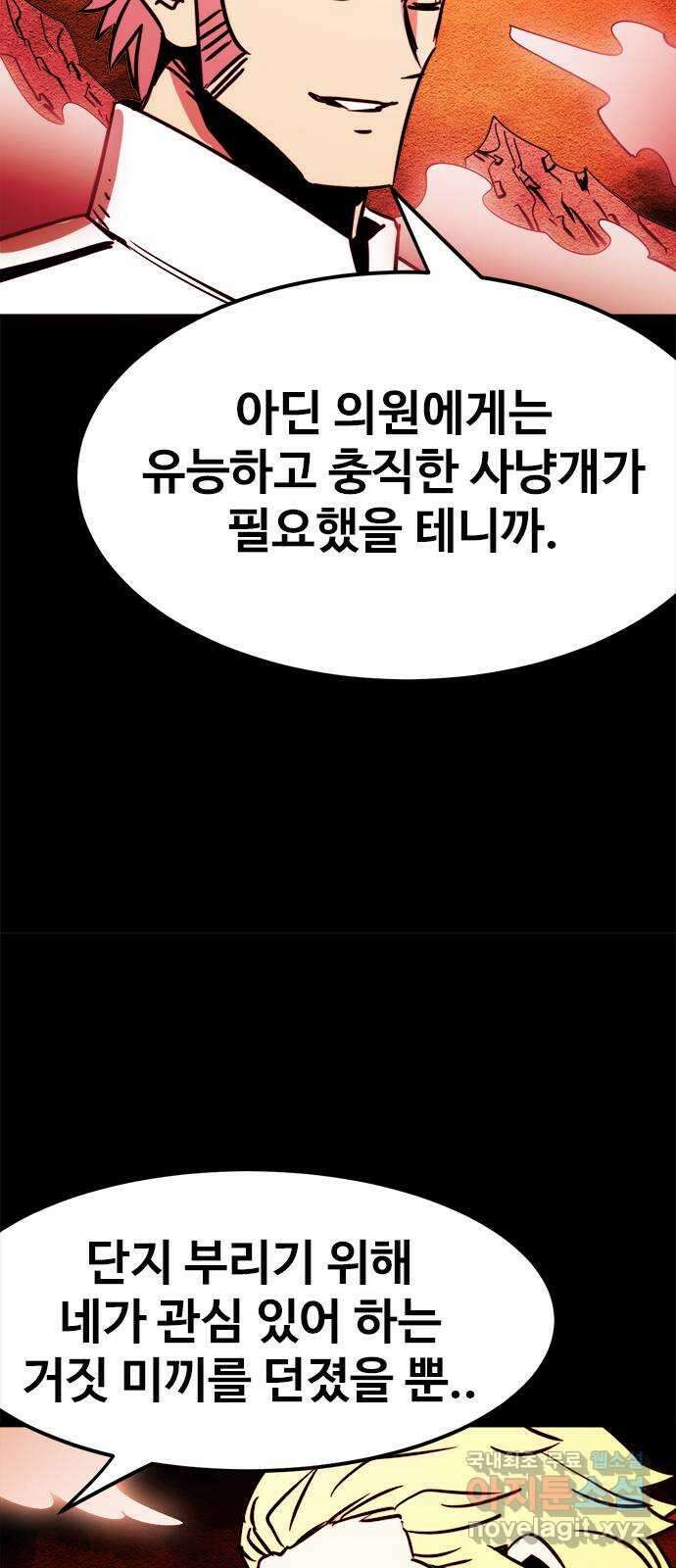 카루나 146. 카이드와 아딘 13