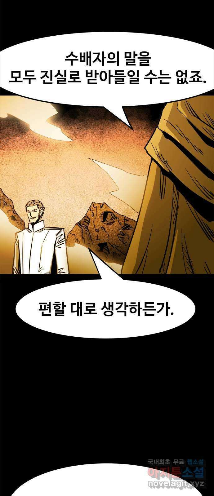 카루나 146. 카이드와 아딘 16