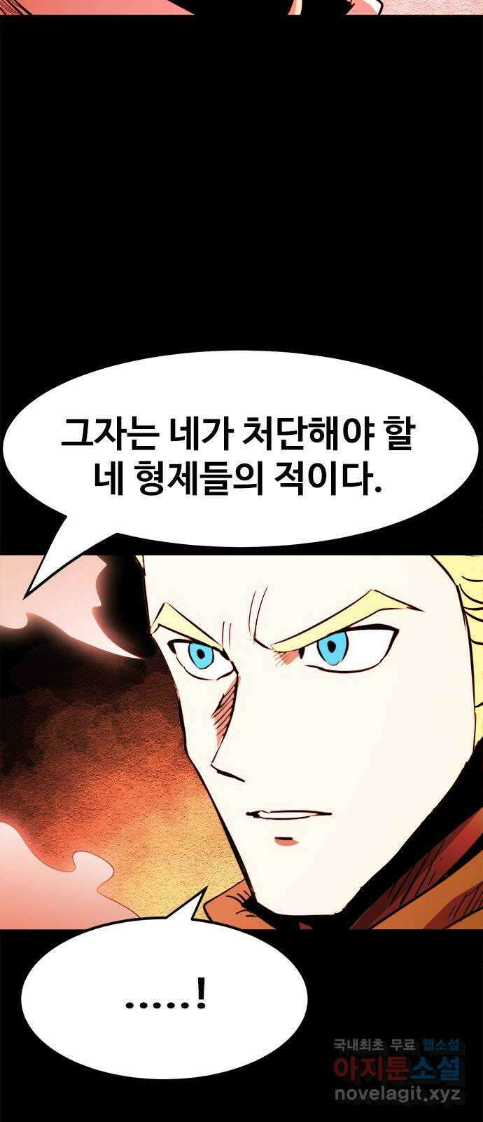 카루나 146. 카이드와 아딘 21