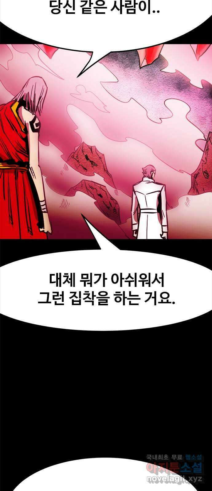 카루나 146. 카이드와 아딘 26