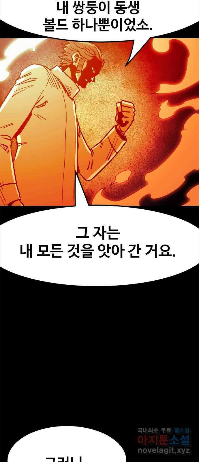 카루나 146. 카이드와 아딘 37