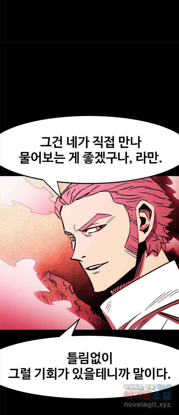 카루나 146. 카이드와 아딘 42