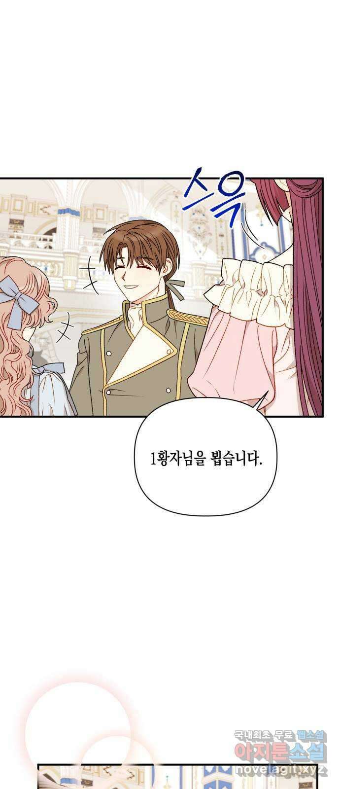 흑막 여주가 날 새엄마로 만들려고 해 89화 2