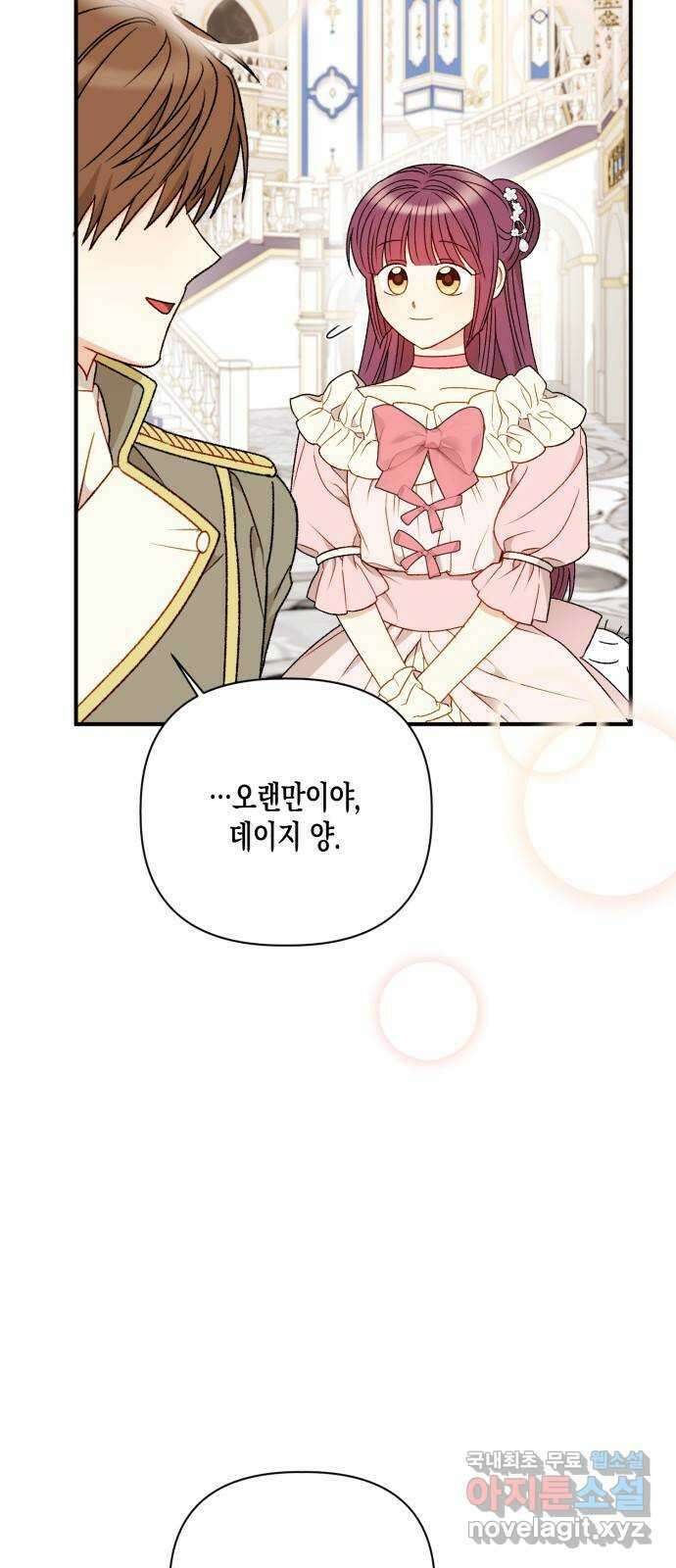 흑막 여주가 날 새엄마로 만들려고 해 89화 3