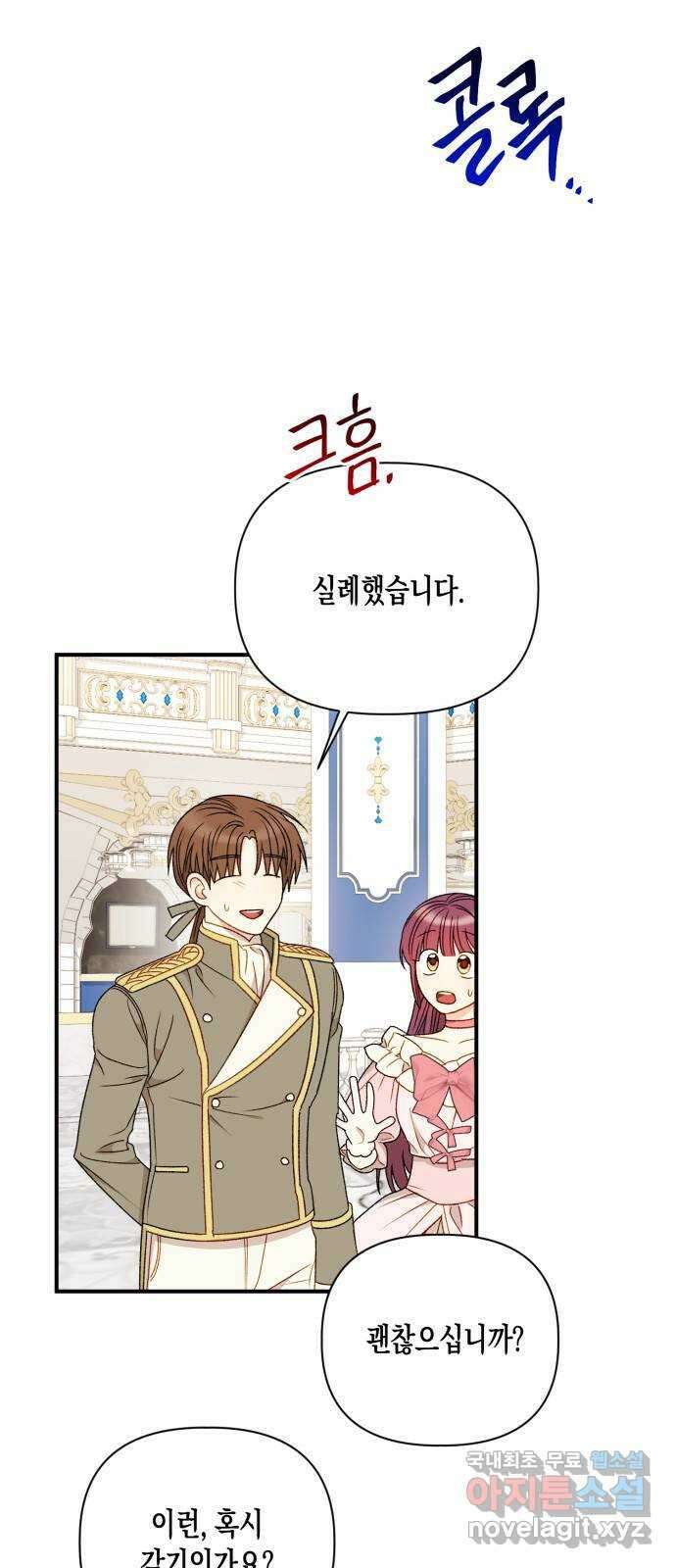흑막 여주가 날 새엄마로 만들려고 해 89화 5