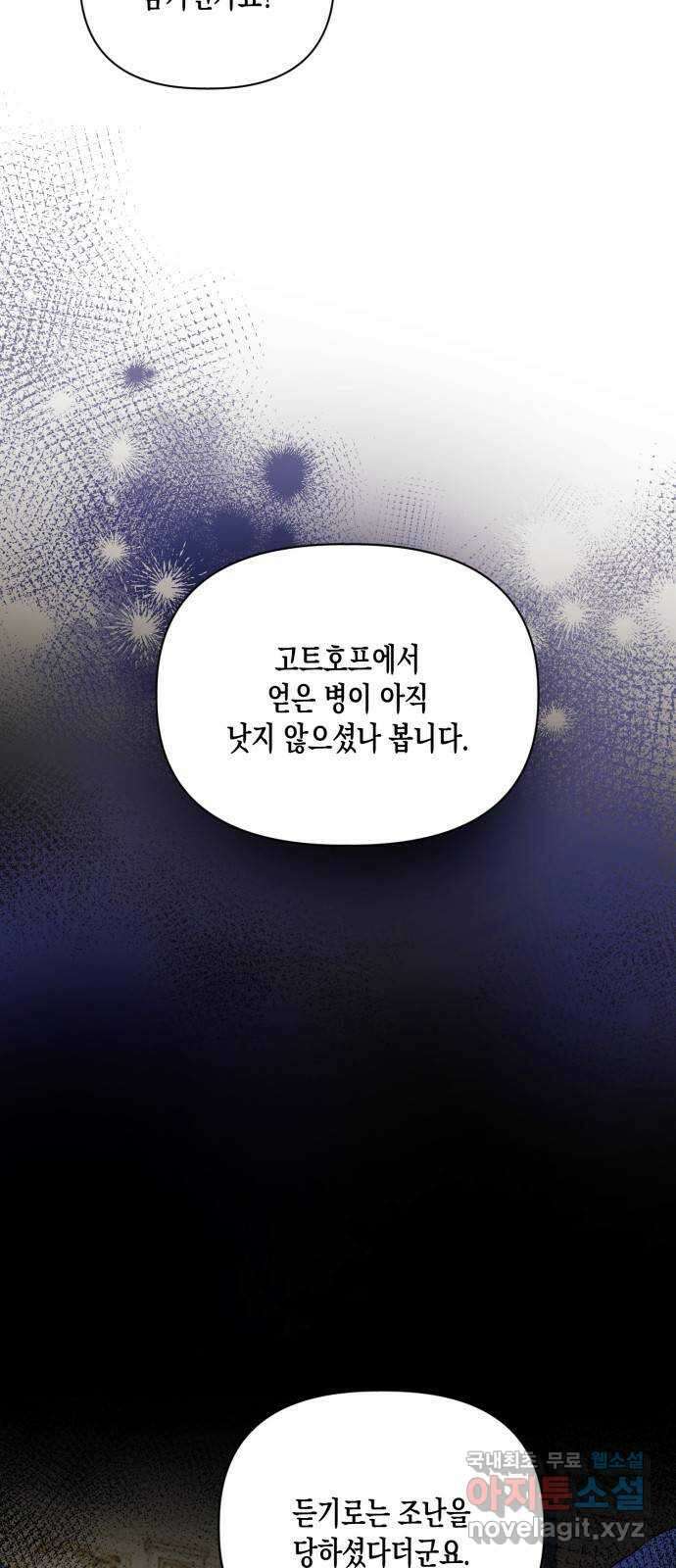흑막 여주가 날 새엄마로 만들려고 해 89화 6