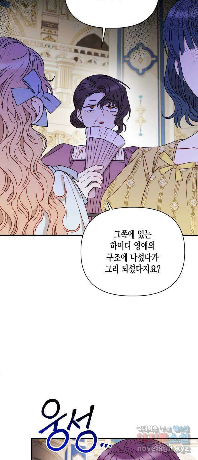 흑막 여주가 날 새엄마로 만들려고 해 89화 7
