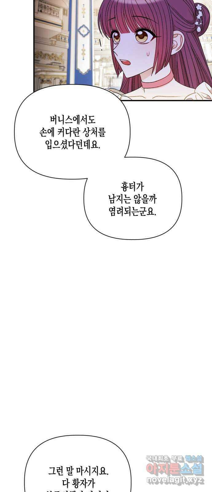 흑막 여주가 날 새엄마로 만들려고 해 89화 8