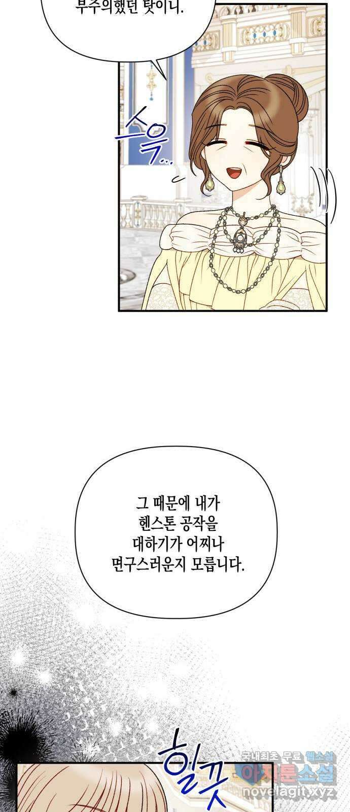 흑막 여주가 날 새엄마로 만들려고 해 89화 9