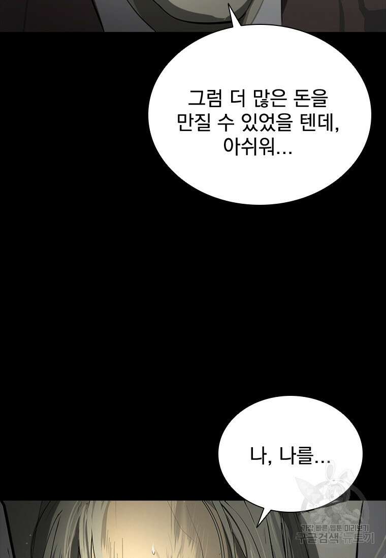 타임리스 40화 45