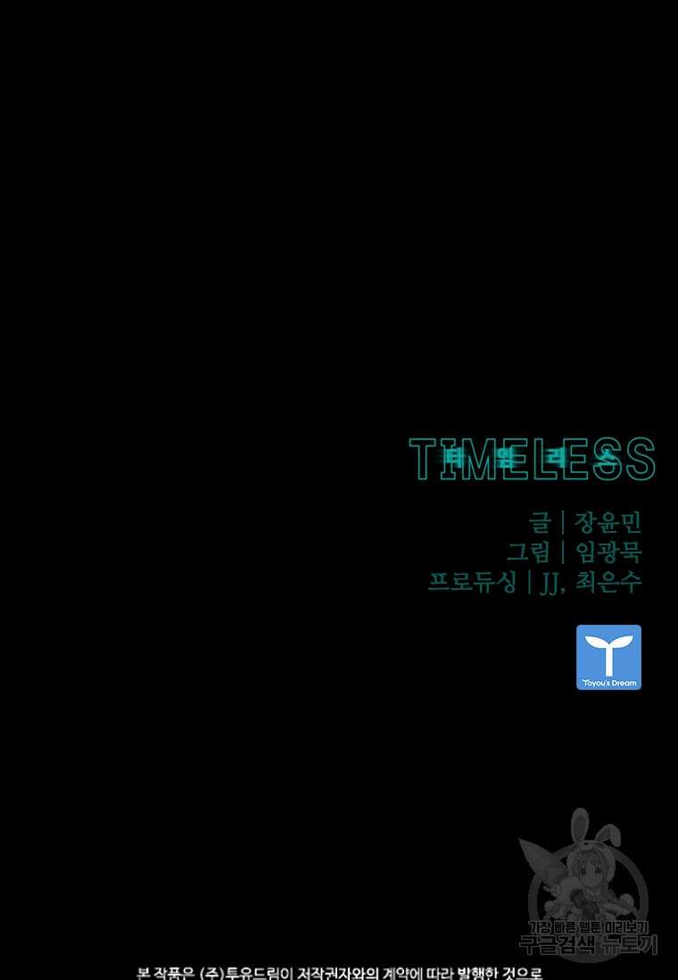 타임리스 40화 69