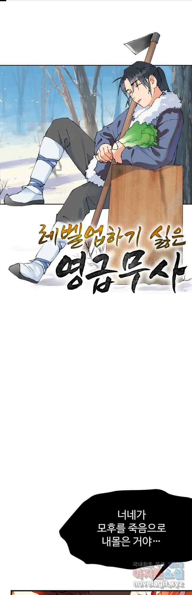 레벨업하기 싫은 영급무사 74화 1
